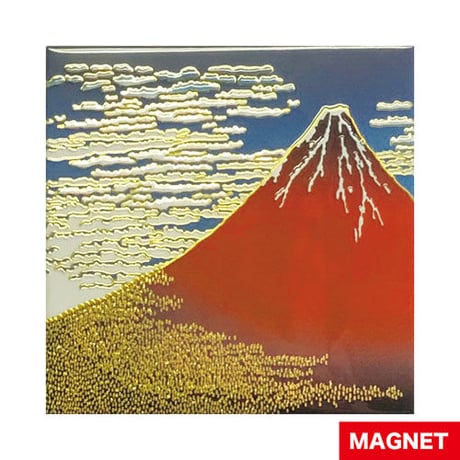 葛飾北斎・凱風快晴（赤富士）■マグネット・79x79mm