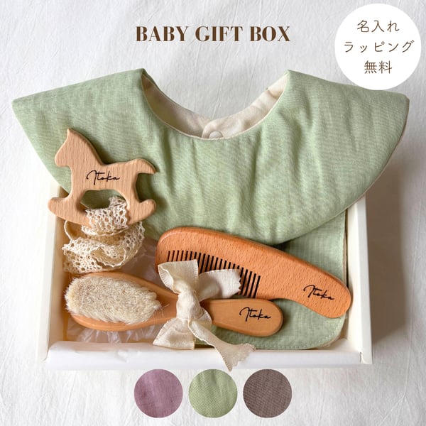 BABY GIFT BOX 無地 6点セット