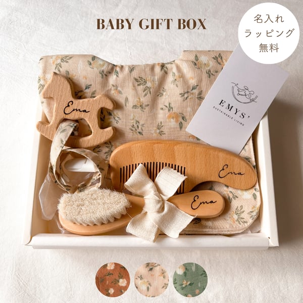 BABY GIFT BOX 花柄 6点セット