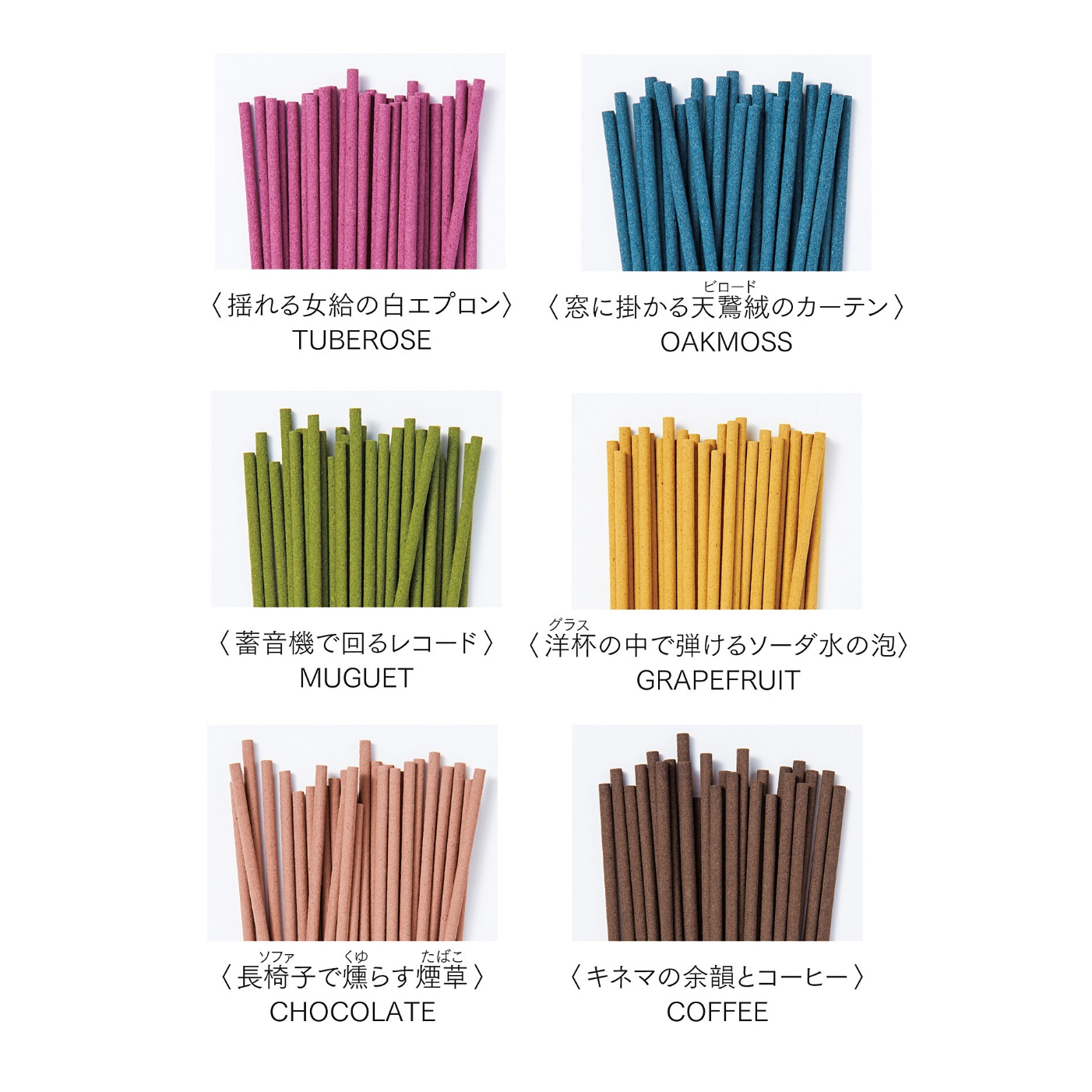 マッチラベルスキマ香 第3弾 /Match label Incense 3 | アド