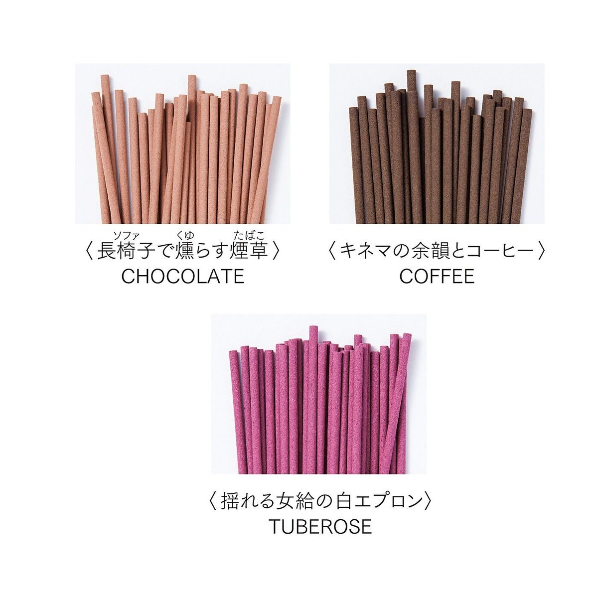 マッチラベルスキマ香2 /Match label incense 2 | アド