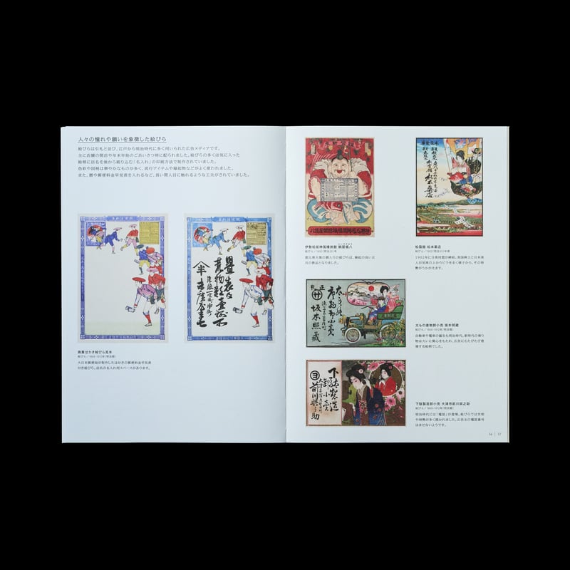 図録 『More than just Ads』 | アドミュージアム東京 図録 『More than just Ads』 | アドミュージアム東京