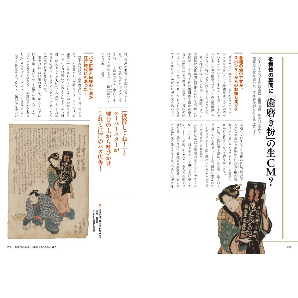 書籍「江戸の広告作法／えどばたいじんぐ」/ Edo-vertising | アド