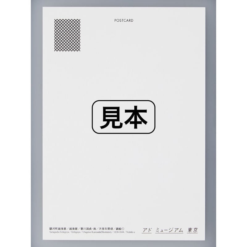 ポストカード7枚セット / Postcards | アドミュージアム東京