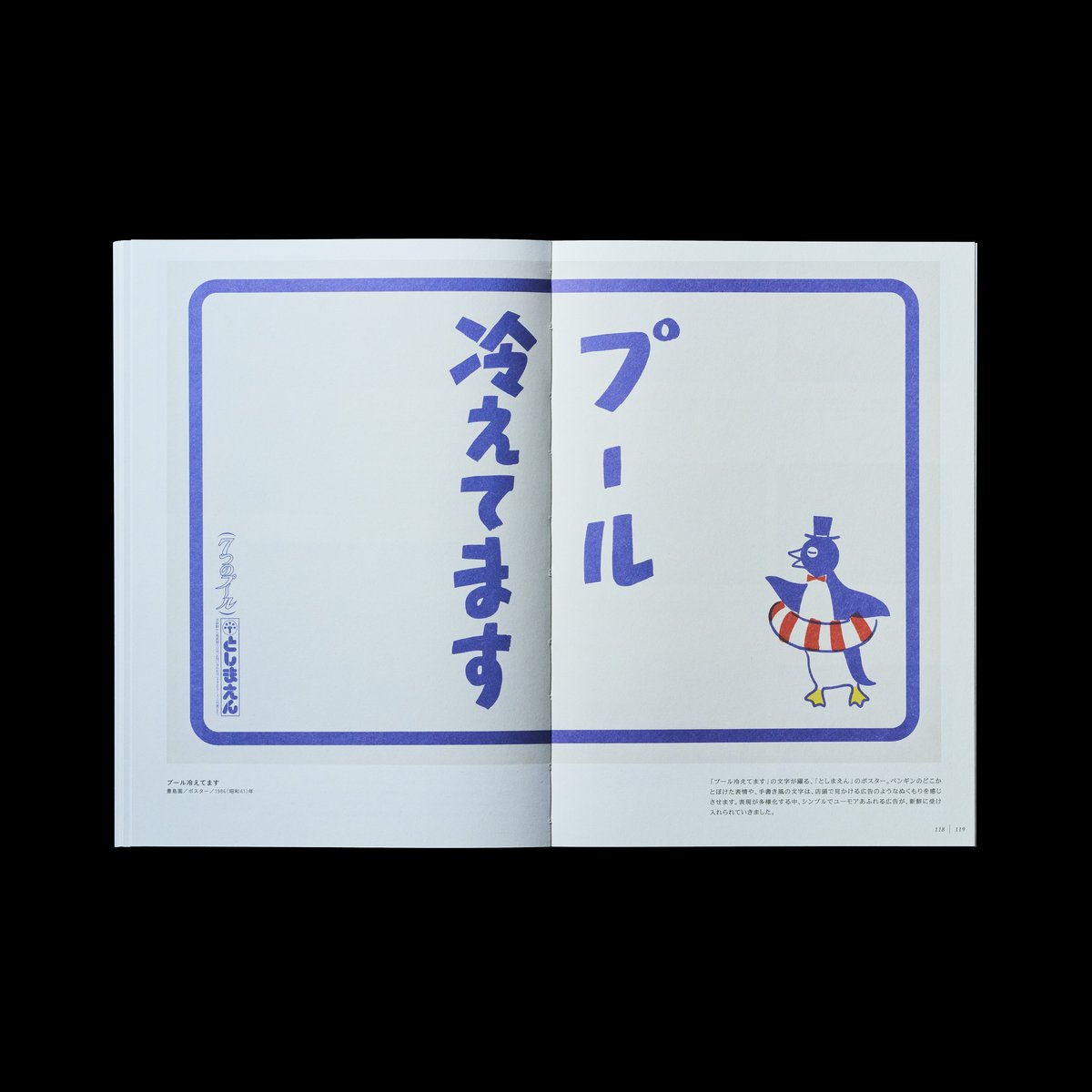 図録 『More than just Ads』 | アドミュージアム東京