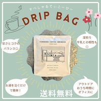 《送料無料》お試し　ドリップバッグ 4個入  スペシャルティコーヒー【HOPEFUL BLEND】