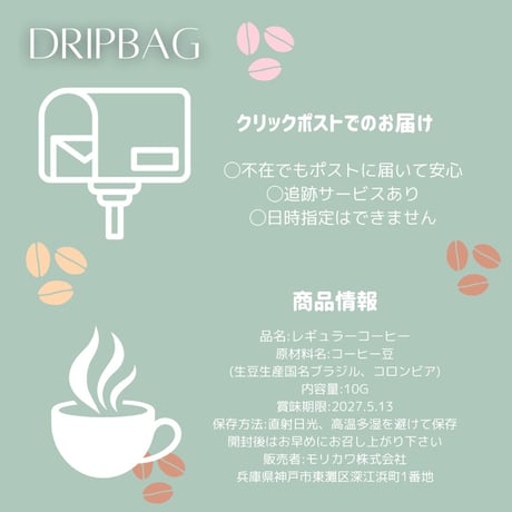 《送料無料》お試し　ドリップバッグ 4個入  スペシャルティコーヒー【HOPEFUL BLEND】