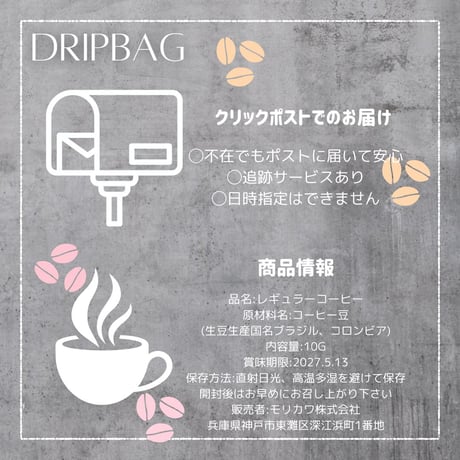 《送料無料》ギフト　ドリップバッグ ５個入  おしゃれ　お返し　スペシャルティコーヒー　プチ