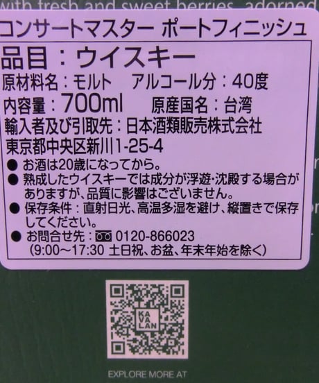 KAVALAN カバラン　コンサートマスター　ポートフィニッシュ　　700ml JAN4710085208456
