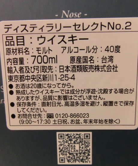 KAVALAN カバラン ディスティラリーセレクト　NO.1 ・NO.2　700ml  各1本