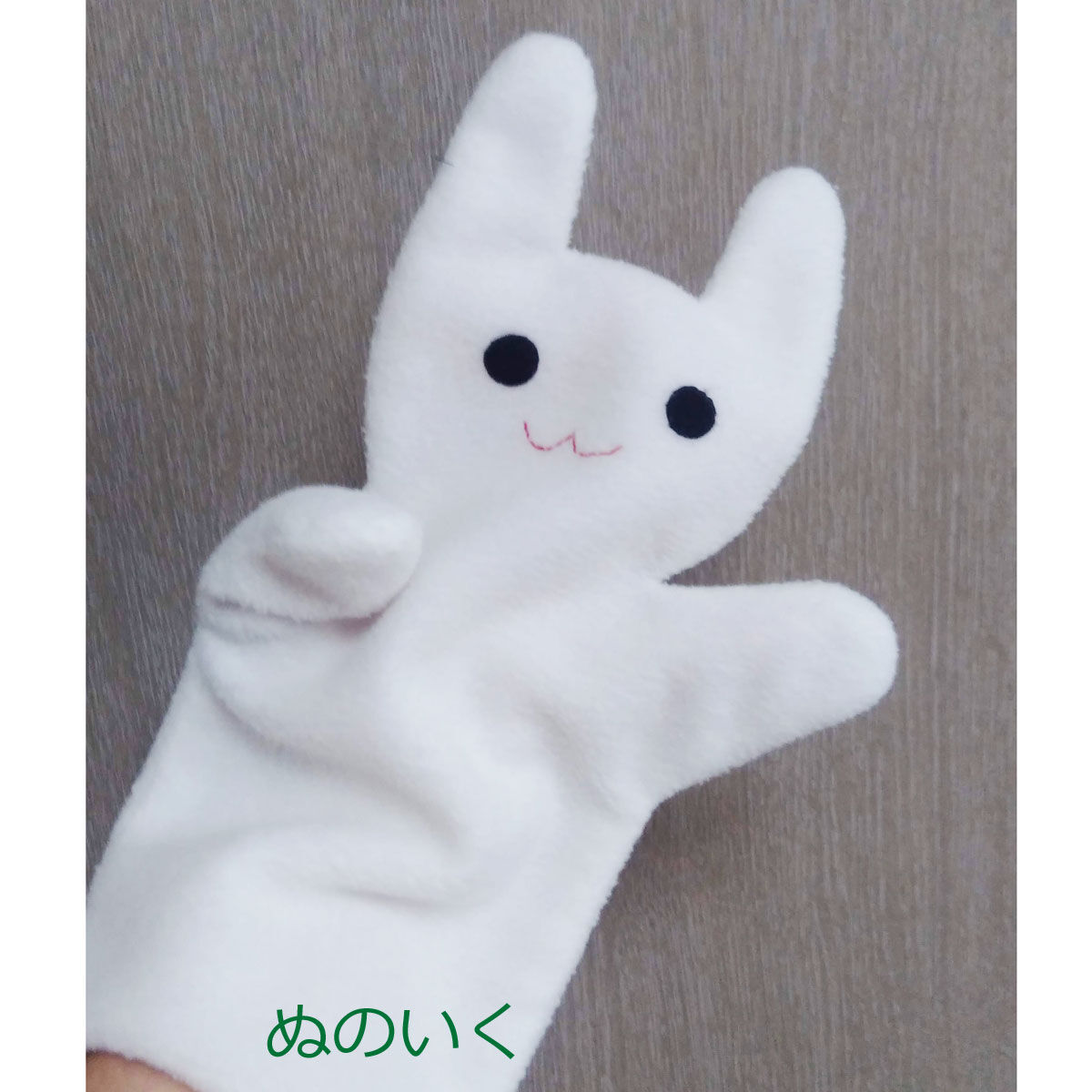 ラトビア　ハンドメイドパペット　うさぎさん キット＞うさぎ親子パペット | ぬのいく屋さん