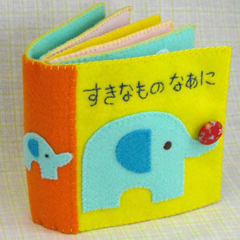 キット＞フェルト絵本・すきなものなあに | ぬのいく屋さん