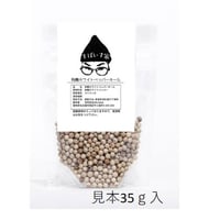ホワイトペッパーホール　無添加・無農薬 natural　5gより量り売り
