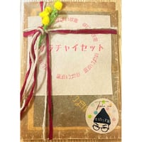 すぱいす家　本格クラフトマサラチャイセットＳサイズ
