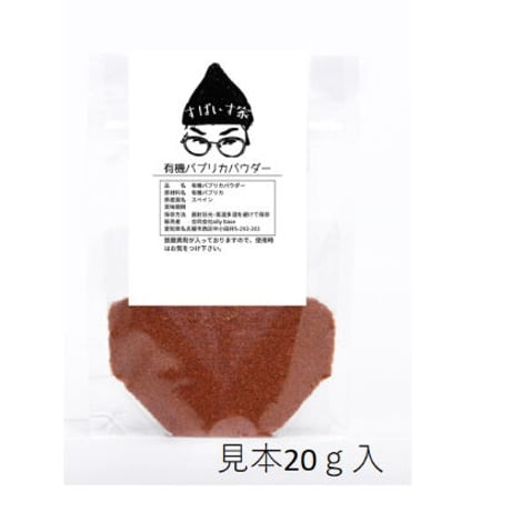 パプリカパウダー　無添加・無農薬 natural　5ｇより量り売り