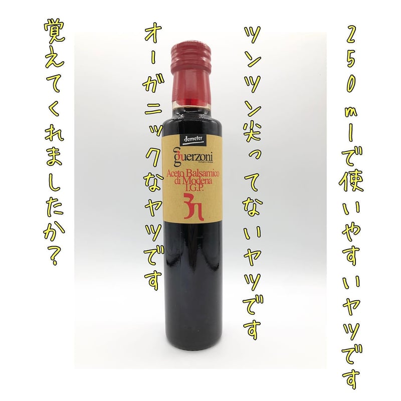 有機バルサミコ酢250ml【ご注文から1週間ほどでお届け】 | BIO