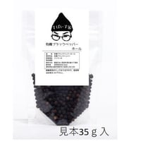 ブラックペッパーホール　無添加・無農薬 natural　5ｇより量り売り