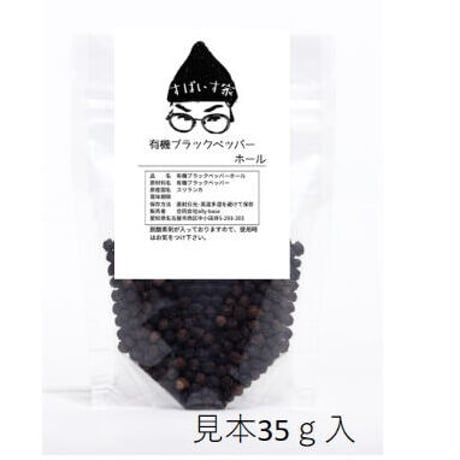 ブラックペッパーホール　無添加・無農薬 natural　5ｇより量り売り