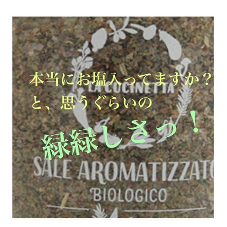有機ハーブソルト　　【ご注文より１週間程度でお届け】