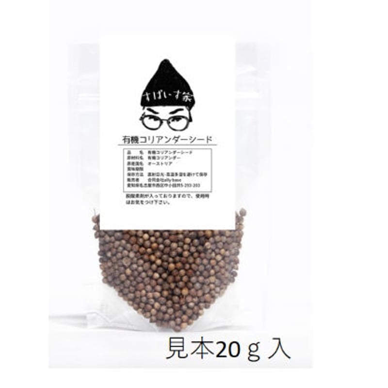 コリアンダーシード 無添加・無農薬 natural 5gより量り売り | BIO
