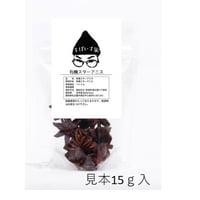スターアニス　無添加・無農薬 natural　5ｇより量り売り