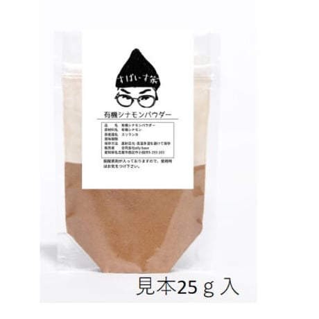 シナモンパウダー　無添加・無農薬 natural　5ｇより量り売り