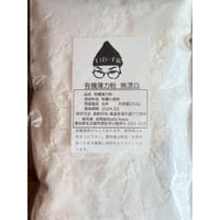 有機薄力粉250ｇ