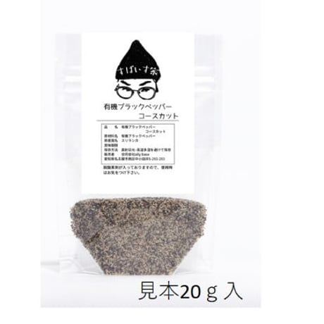 ブラックペッパー粗びき　無添加・無農薬 natural　5ｇより量り売り