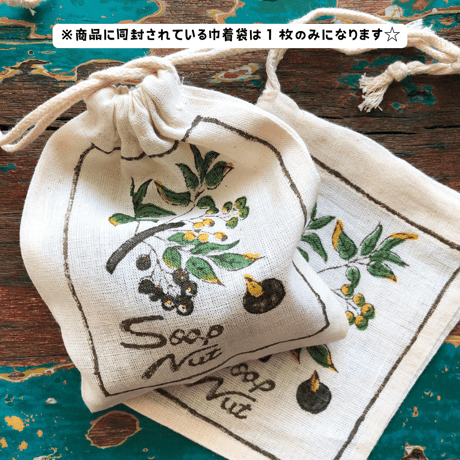 100％Natural木の実の洗剤 ソープナッツ