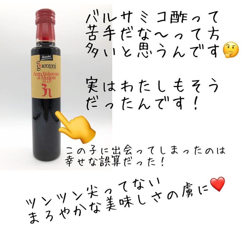 バルサミコ酢吉田 有機バルサミコ酢250ml【ご注文から1週間ほどでお届け】 | BIO