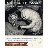 【絵本付き】寺澤智恵子 作品集　まいにちの、すてきないろいろ + 小冊子絵本 ぽぽちゃんのにちようび セット