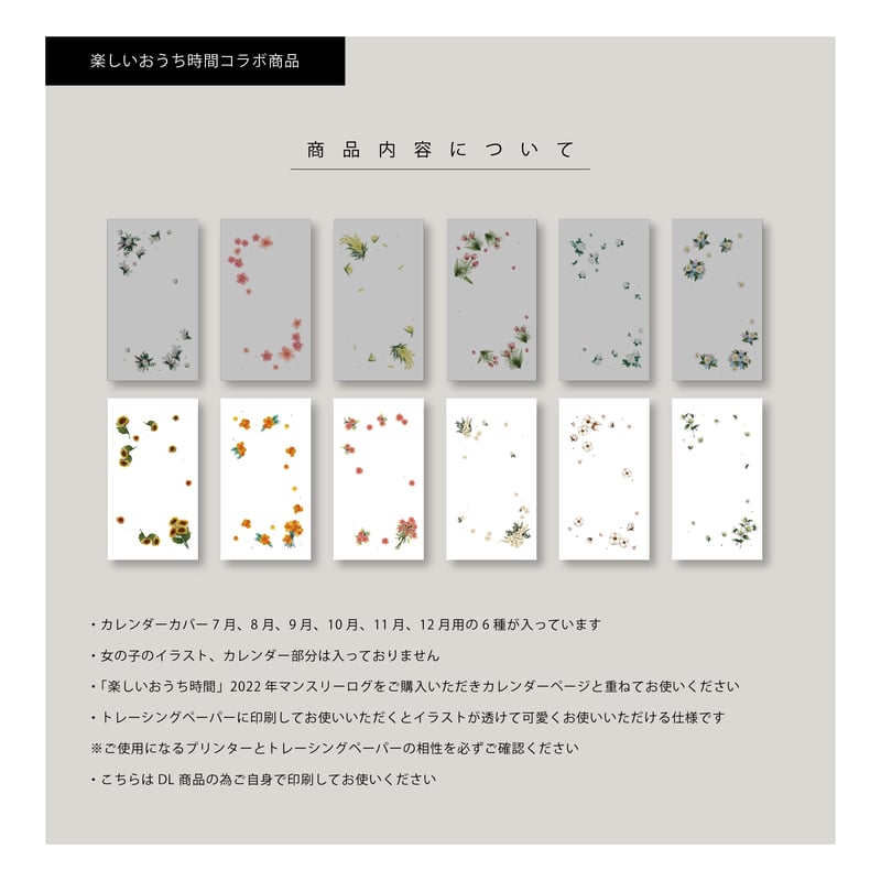 バイブル】カレンダーカバー｜半年SET割引｜7〜12月｜楽しい