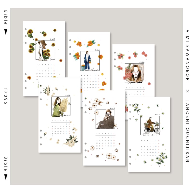 バイブル】カレンダーカバー｜半年SET割引｜7〜12月｜楽しい