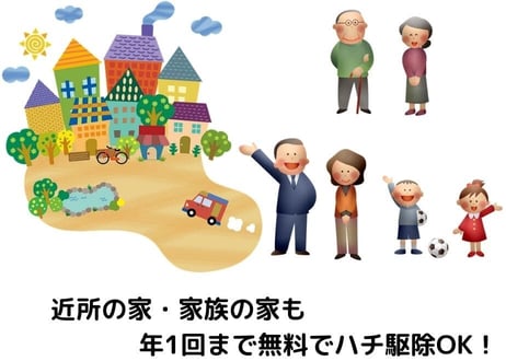 茨城県 ハチ駆除 ３,０００　月額制　県内家族の家もOK！