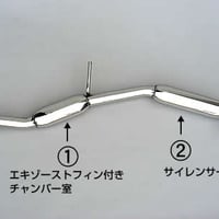 フロントパイプ　静（しずか）