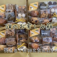 GWのお楽しみ箱