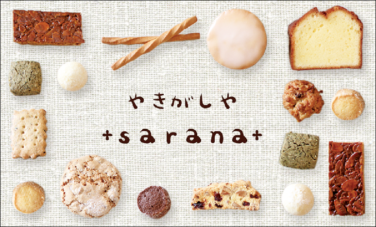 やきがしや＋sarana＋