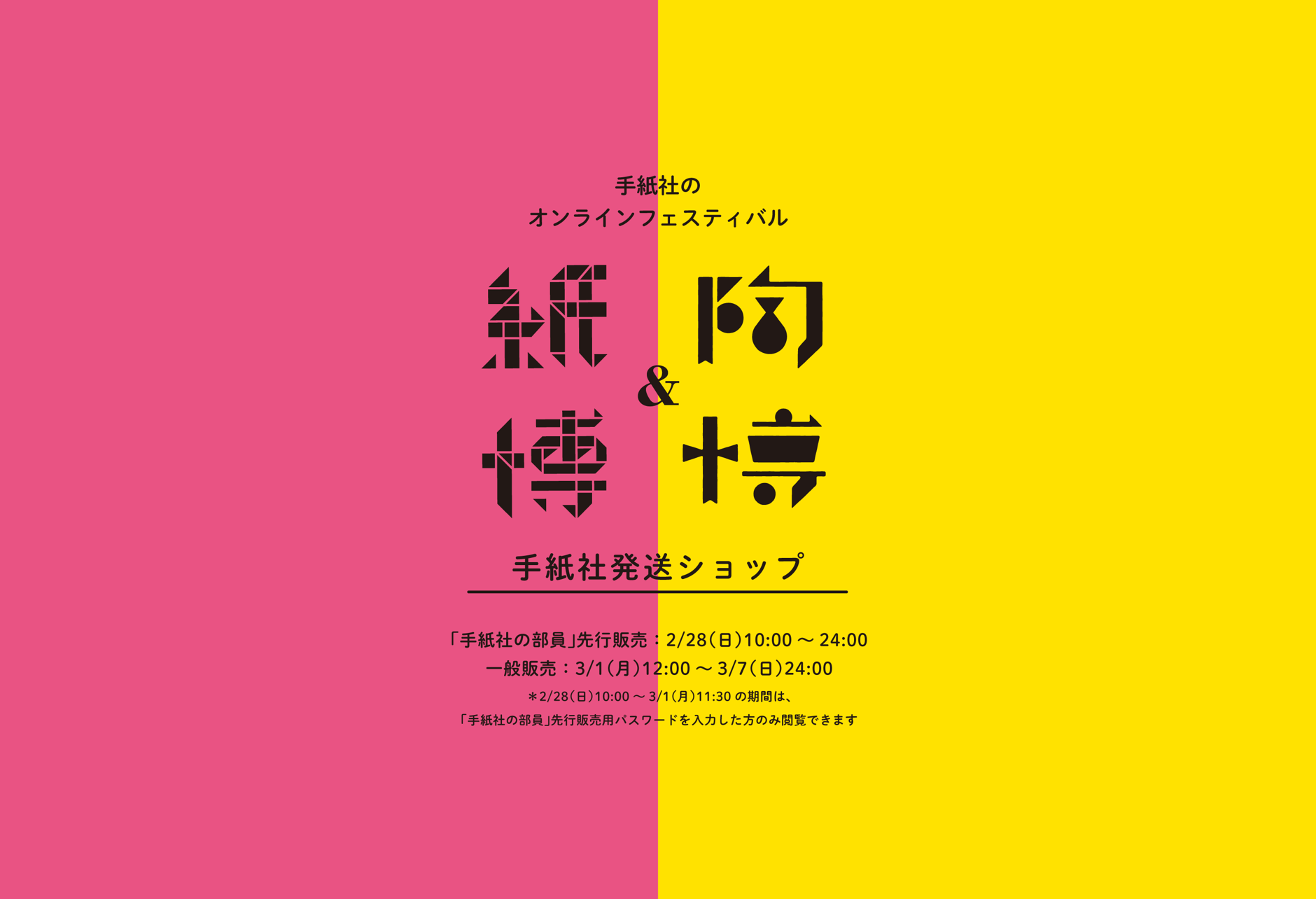 手紙社発送ショップ（紙博&陶博）
