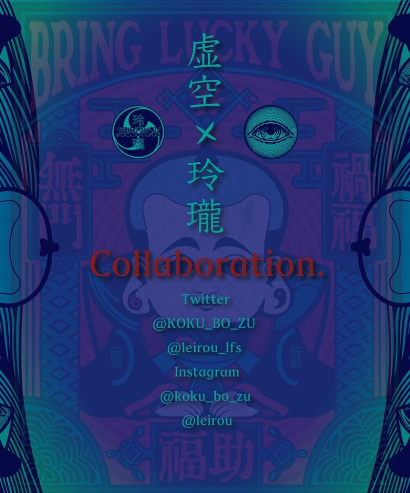 福助【玲瓏×虚空坊主】 | 玲瓏 -Leirou- ONLINE STORE