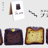 カヌレ　プティメトロ