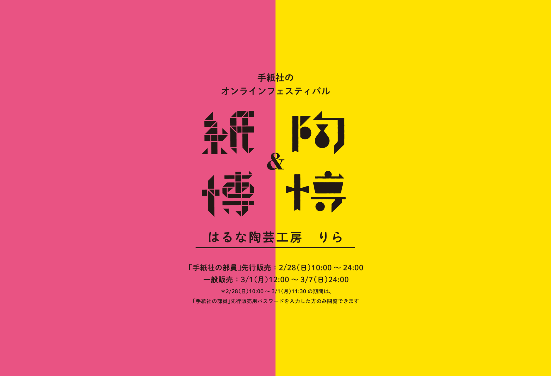 はるな陶芸工房（紙博&陶博）