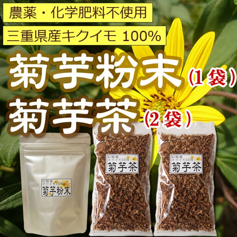菊芋粉末(1袋)・菊芋茶(2袋)セット | 吉助オンラインショップ