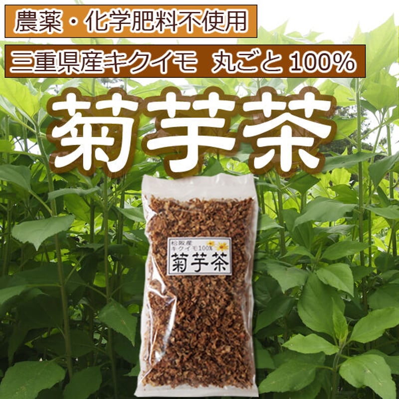 菊芋茶300g✖️７個 | www.etsens.com