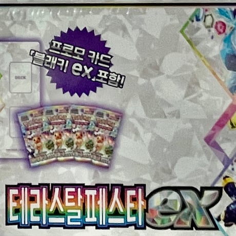 韓国限定　ブラッキー　テラスタルフェスex セット
