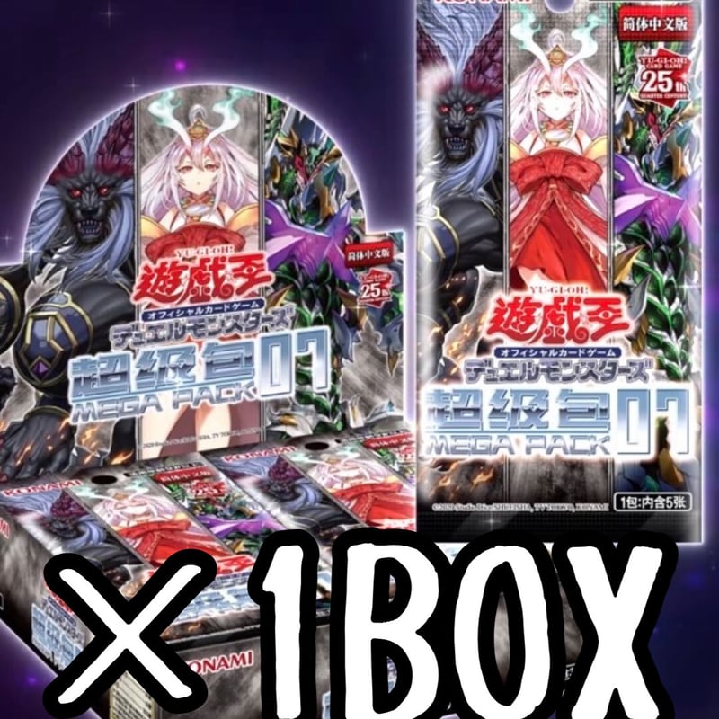 遊戯王 超級包 中国語版
