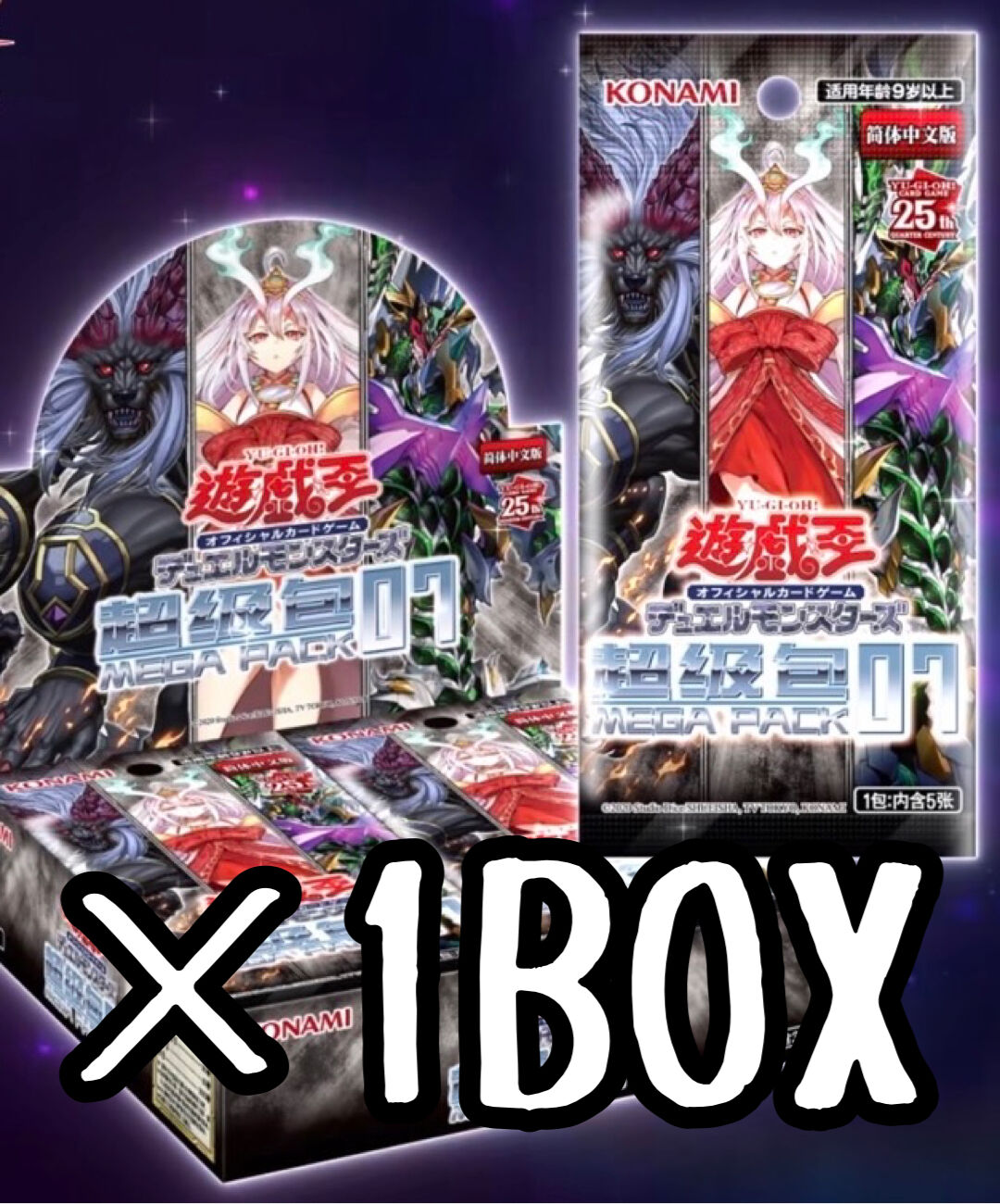 遊戯王　中国版　超級包05 メガパック5   ×1BOX