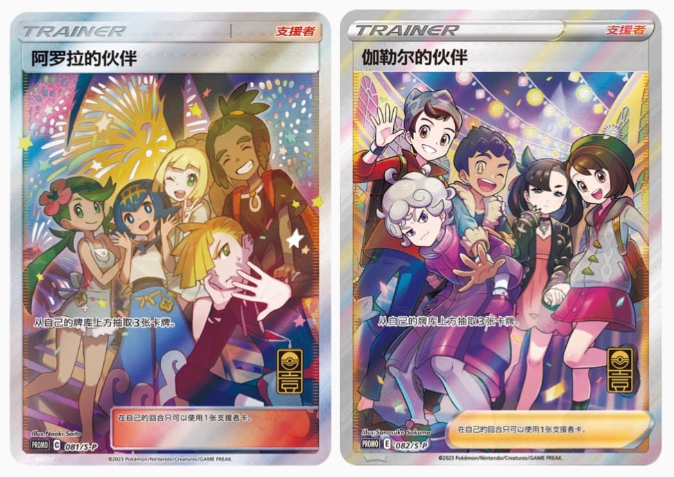 中国版 アローラの仲間たち ガラルの仲間たち | ✨プラチナストア✨