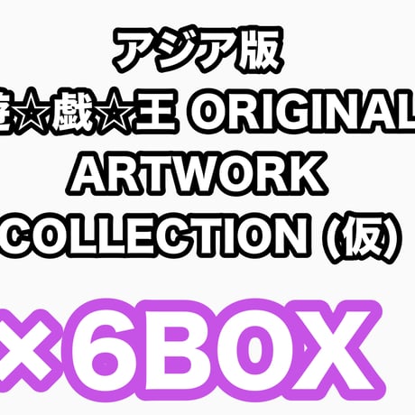 遊戯王 海外版やアジア版 処分 CATEGORY 遊戯王 海外BOX | ✨プラチナストア✨