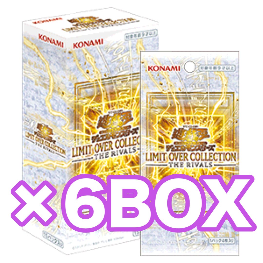 遊戯王 THE RIVALS 1BOX アジア版 アジア版 LIMIT OVER COLLECTION - THE RIVALS - ×6BO