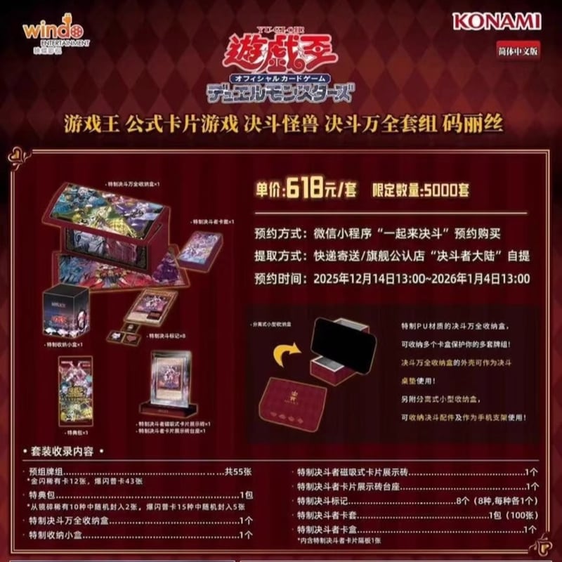 遊戯王　M∀LICE デュエルセット　中国　限定　新品　未開封　3月初旬発送予定 遊戯王情報】中国で「M∀LICEデラックスデュエルセット」発売決定